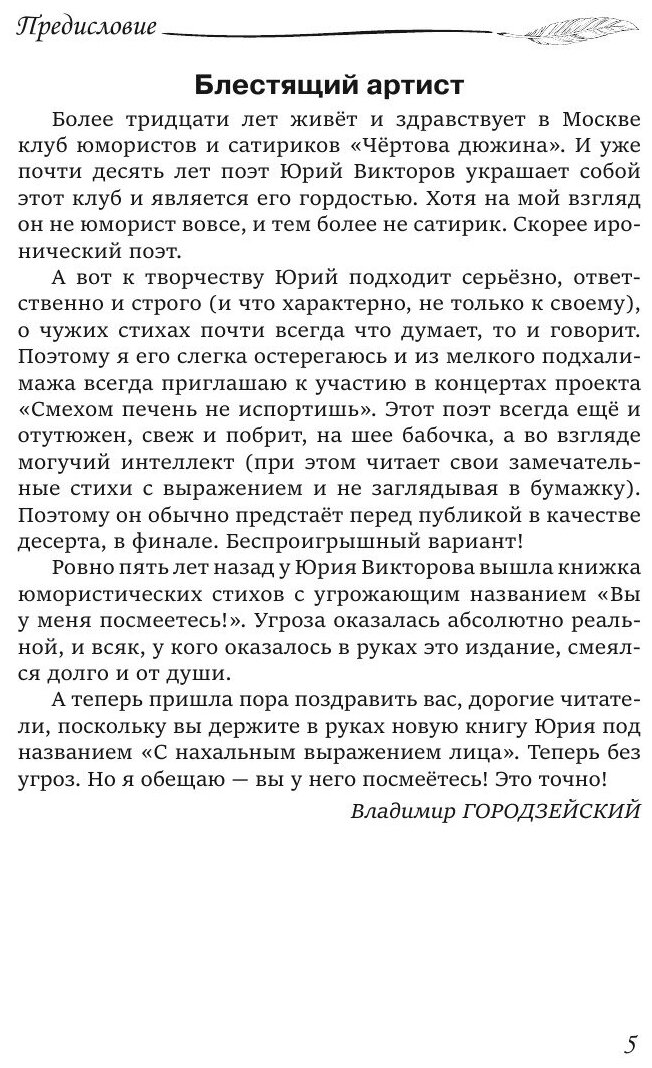 Книга С нахальным выражением лица - фото №7