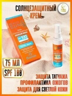 Солнцезащитный крем SPF100 75 мл BAON 285000 - фото №12