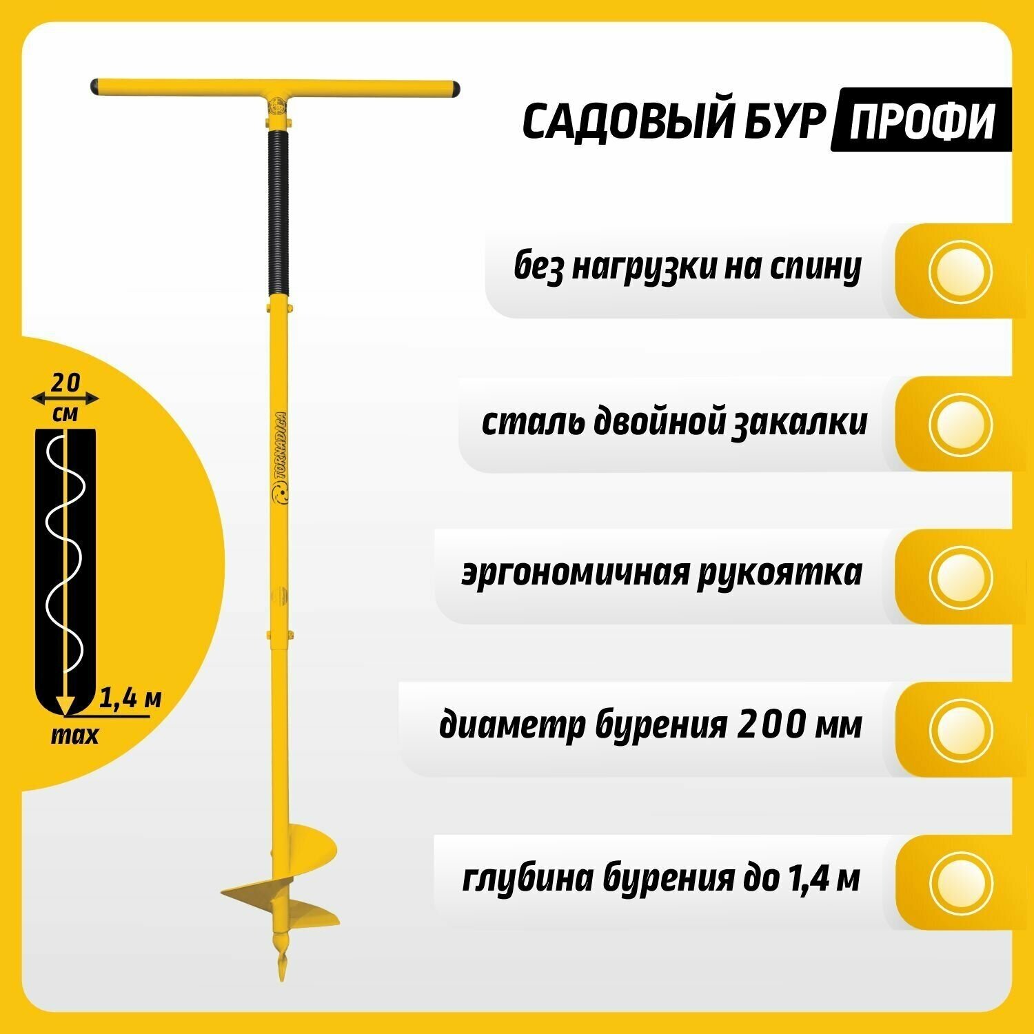 Бур садовый TORNADICA «Профи», L = 1.4 м, d = 200 мм - фотография № 20