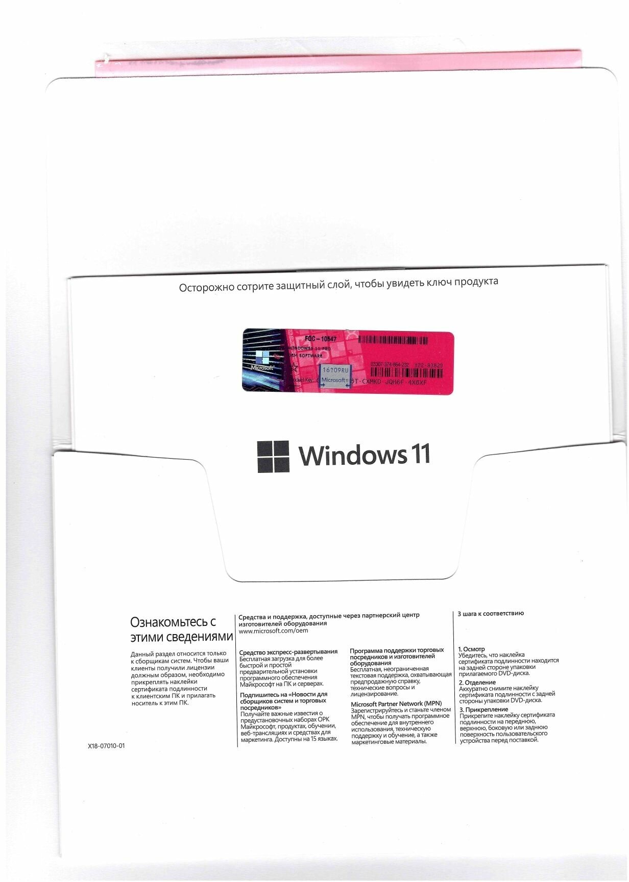 Windows 11 Pro DVD FQC-10547 - Виндовс 11 Про Конверт с диском