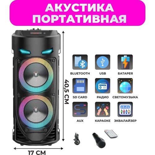 Портативная Bluetooth колонка ZQS-4239 со светомузыкой караоке акустическая система USB SD AUX 173000₽