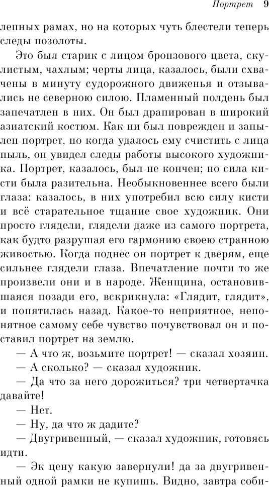 Карты. Нечисть. Безумие. Рассказы русских писателей - фото №14