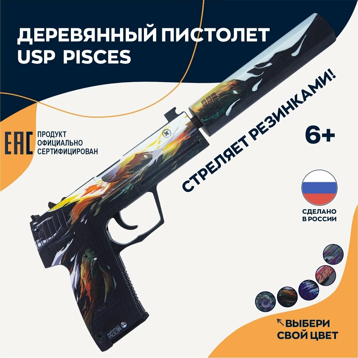 Игрушка пистолет USP Pisces резинкострел деревянный v2