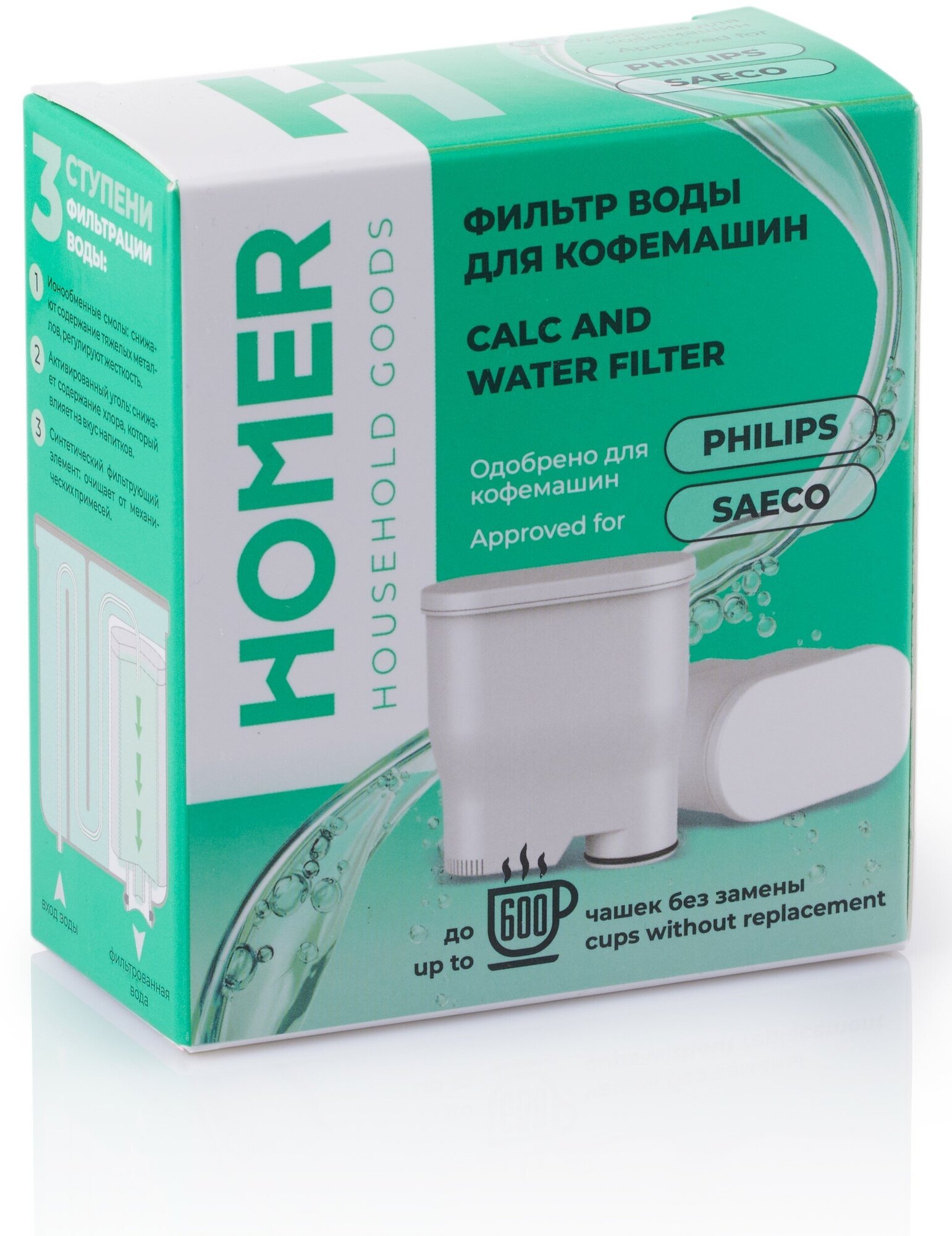 Фильтр воды для кофемашин Philips и Saeco HOMER H-1001 картридж Филипс aqua clean для очистки воды от накипи - фотография № 8