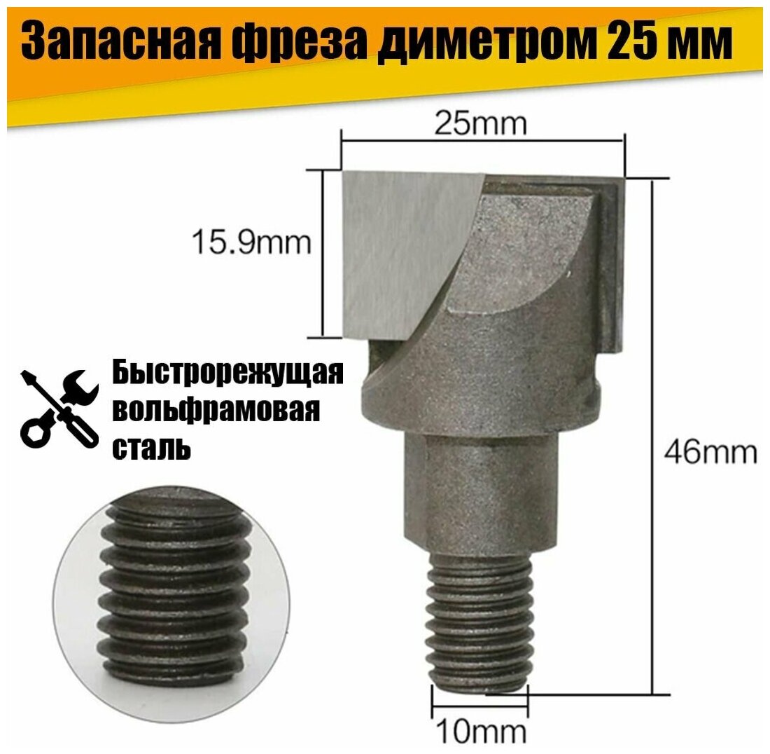 Запасная фреза для кондуктора для врезания дверных замков диаметром 25 мм