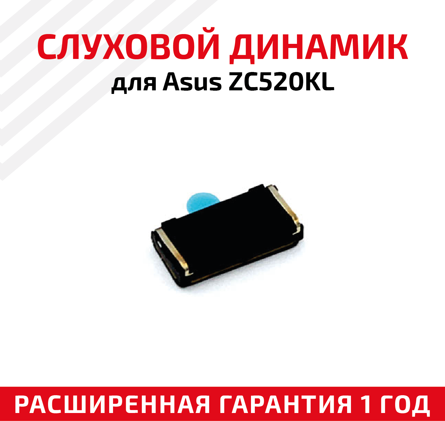 Динамик верхний (Speaker/слуховой) для Asus ZenFone 4 Max ZC520KL