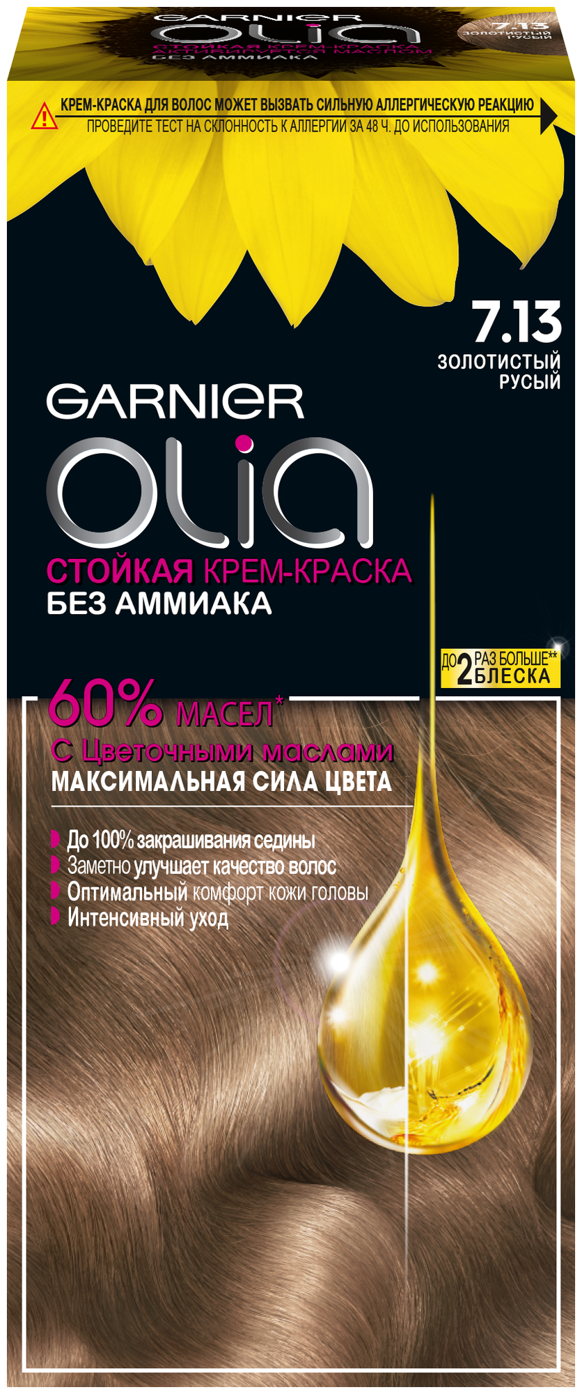 GARNIER Olia стойкая крем-краска для волос, 7.13 золотистый русый, 112 мл