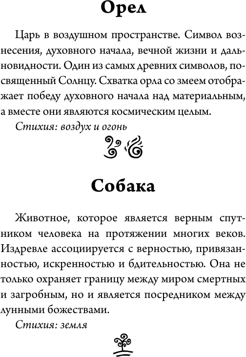 Спроси духа-хранителя. Настольный оракул начинающей ведьмы - фото №10