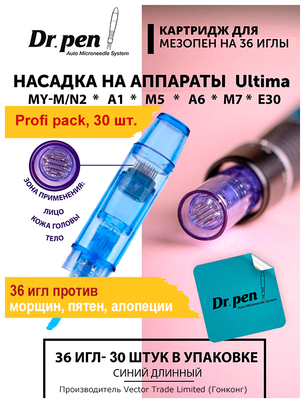 Dr.pen Картридж для дермапен / на 36 игл / насадка для аппарата dermapen dr pen My-M / А1 / N2 / M5 / А6 / М7 / E30 / синий длинный, 30 шт. - фотография № 1