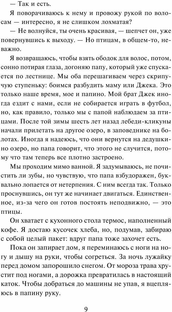 Словно птица (Люси Кристофер, Татьяна Артюхова, переводчик) - фото №9