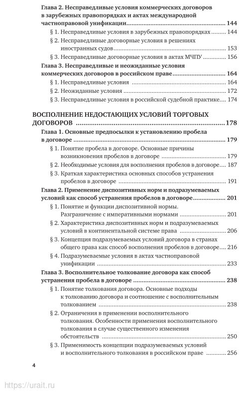 Договоры коммерческого права. Проблемы общей теории торговых договоров. Учебное пособие для вузов - фото №5