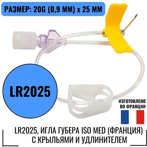 Игла Губера ISO Med LR2025 (Франция) с крыльями бабочка и удлинителем, 20G х 25 мм.