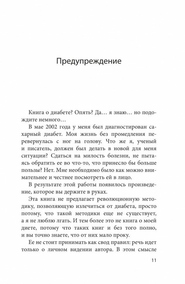 Спасибо, диабет! Честный рассказ о том, как я надрал зад своему диагнозу - фото №18