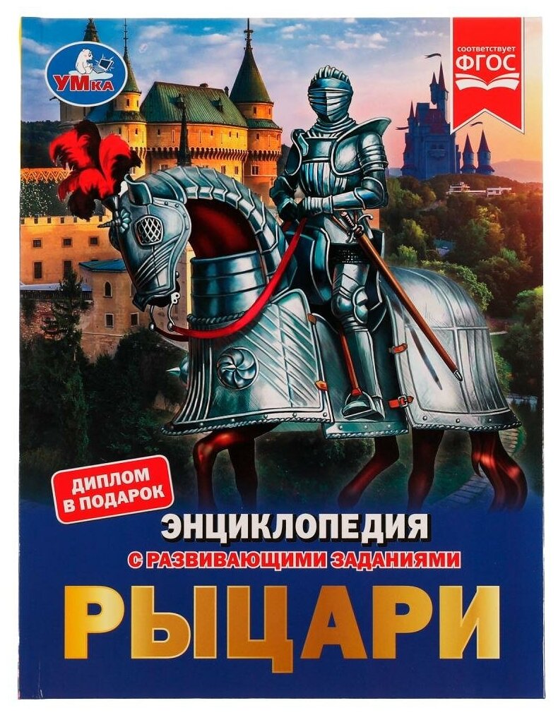 Рыцари (Седова Наталья Владимировна) - фото №1