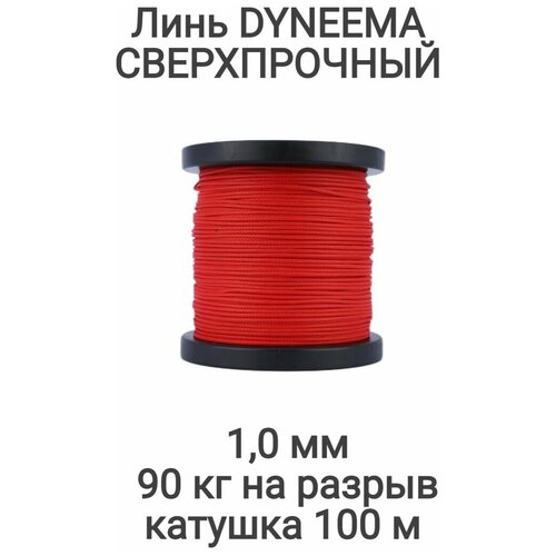 фото Линь dyneema, для подводного ружья, охоты, красный 1.0 мм нагрузка 90 кг катушка 100 м. narwhal