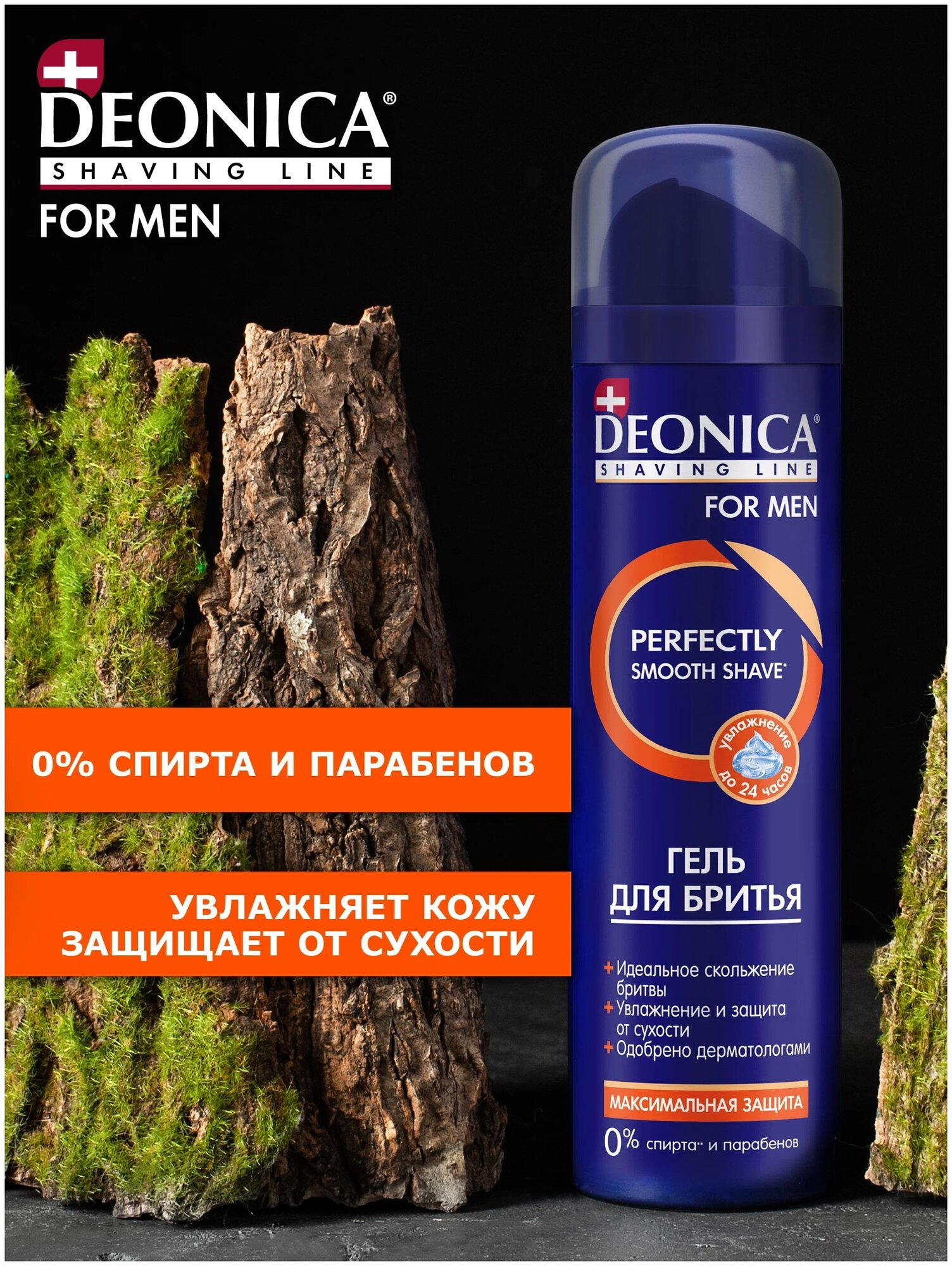 Гель для бритья Deonica for MEN "Максимальная защита", 200 мл - фотография № 6