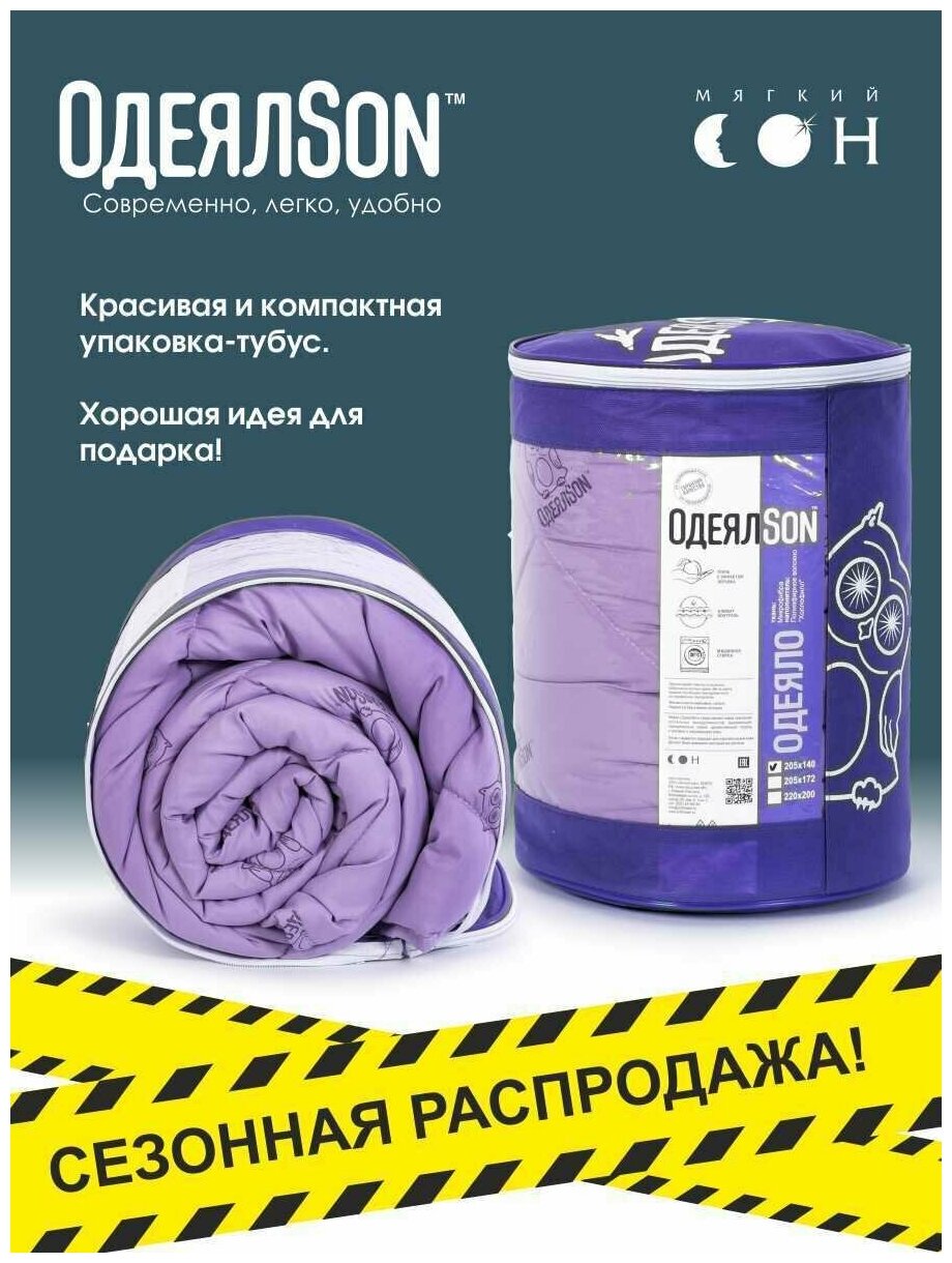 Одеяло фиолетовое Стеганое евро 200х220 ТМ "ОдеялSon" серия Сова всесезонное гипоаллергенное/ для сна, для дома, для дивана, для кровати - фотография № 4