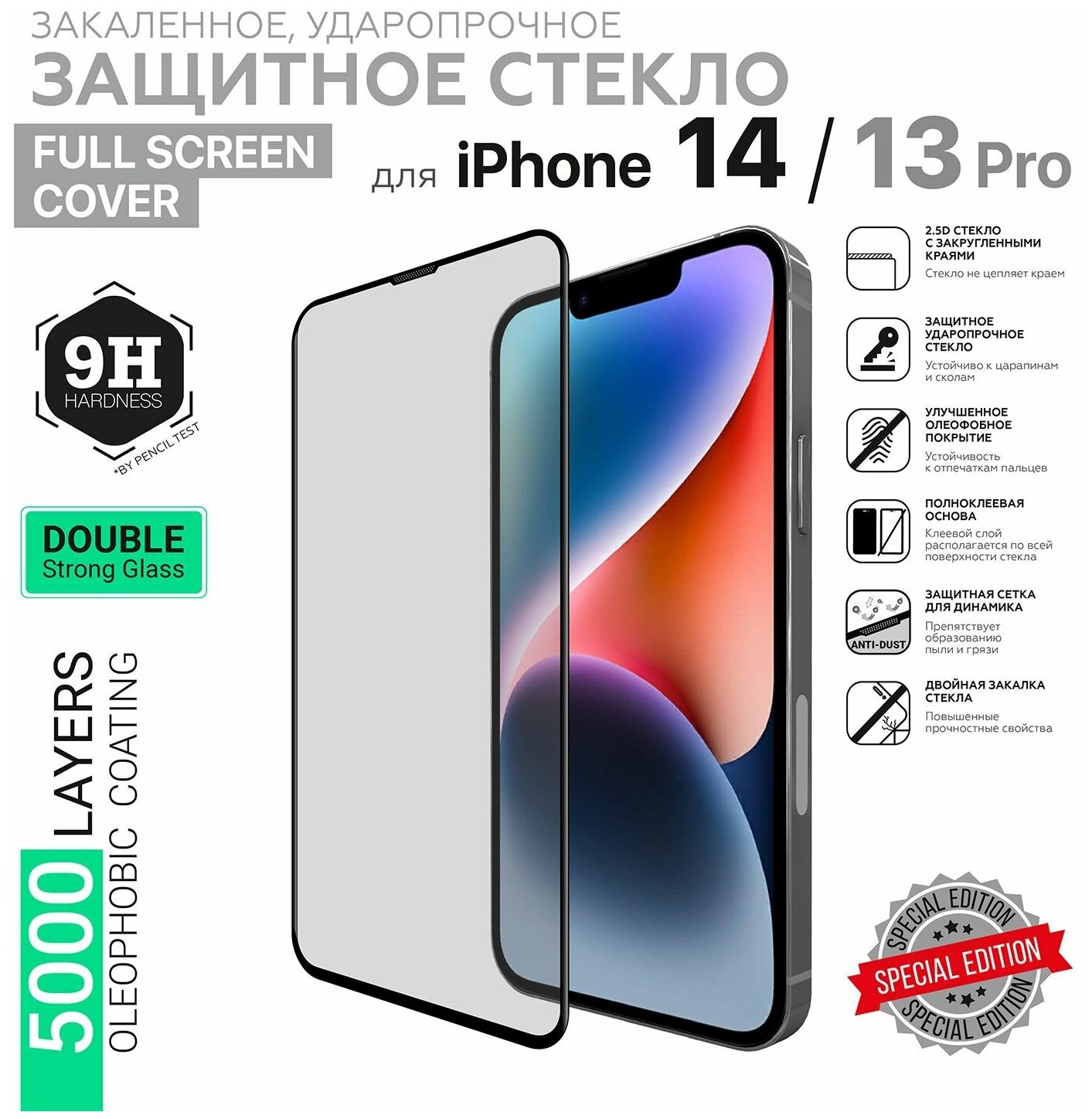 Защитное стекло HARDIZ Premium Tempered Glass for iPhone 14/13pro/13 Full Screen Cover - Black/Черное