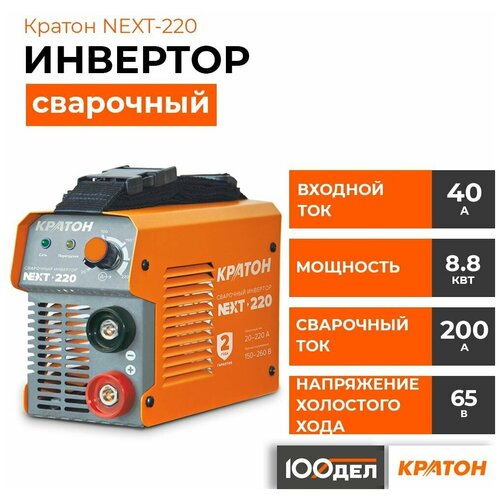 Инвертор сварочный Кратон NEXT-220 заменен на 3 04 02 021 арт 3 04 02 016 820000₽
