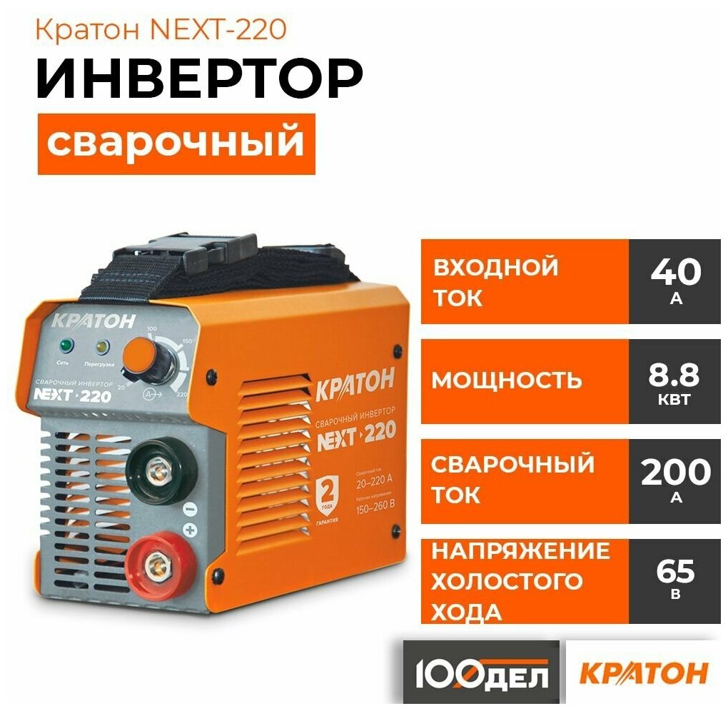 фото Инвертор сварочный Кратон NEXT-220 (заменен на 3 04 02 021), арт. 3 04 02 016