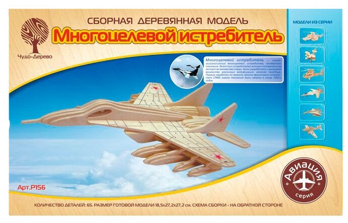 Сборная деревянная модель Чудо-Дерево Авиация Многоцелевой Истребитель P156