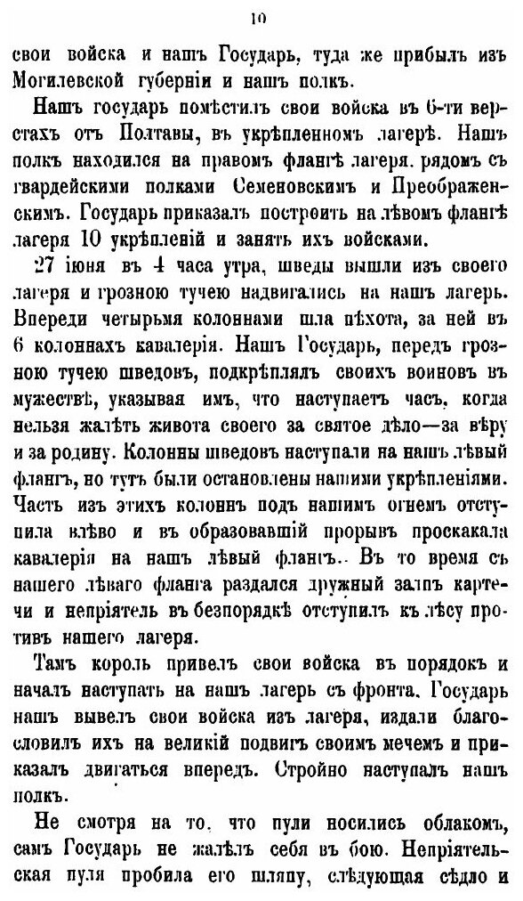 Книга История 9-Го пехотного Староингерманландского полка - фото №9