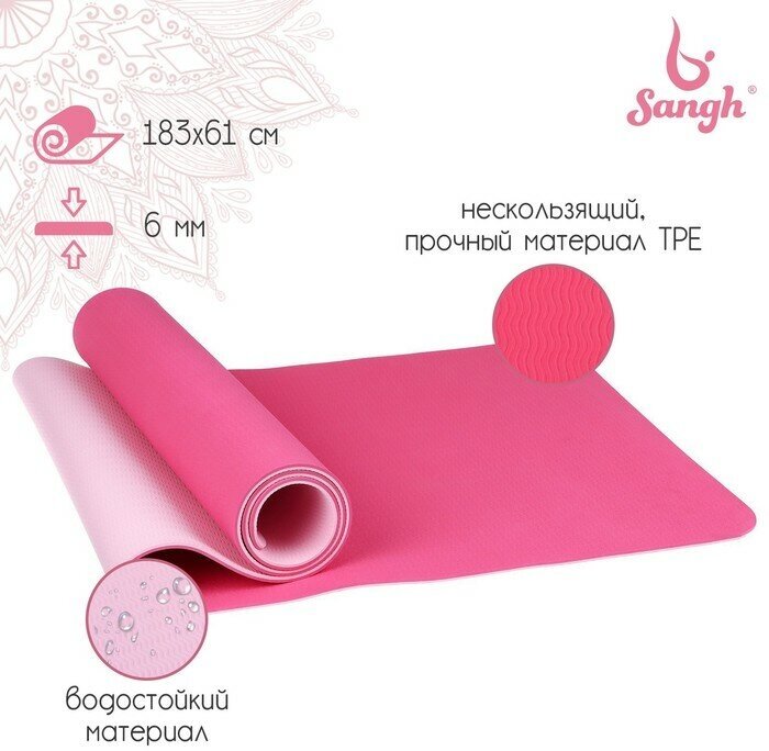 Коврик для йоги Sangh, 183х61х0,6 см, цвет розовый (1шт.)