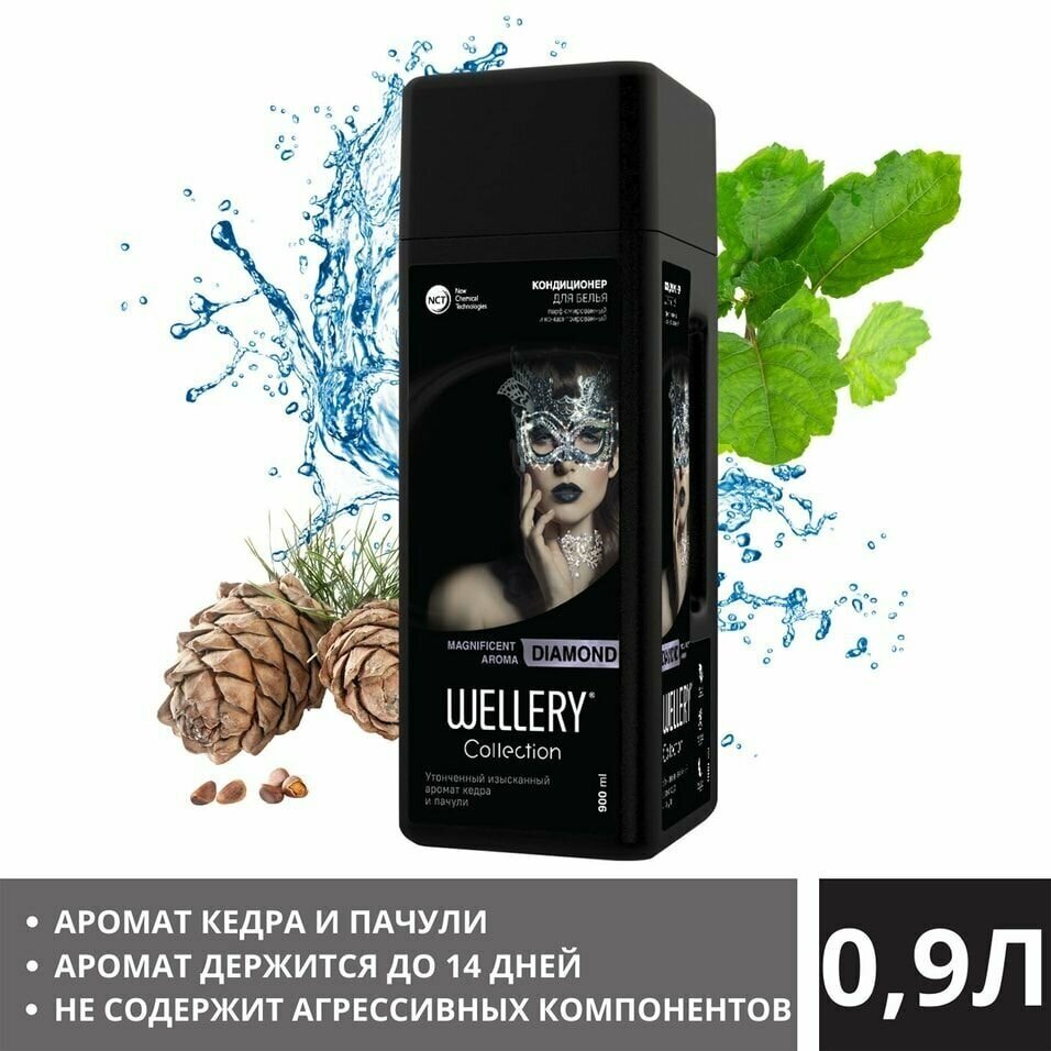 Кондиционер для белья Wellery Collection Diamond Кедр и пачули 0.9л - фото №7