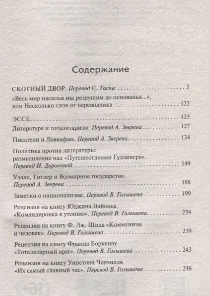Скотный двор (Таск Сергей (переводчик), Зверев Алексей Матвеевич (переводчик), Оруэлл Джордж) - фото №11