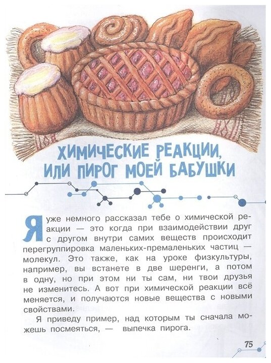Сказки о химии (Цыферов Геннадий Михайлович) - фото №11