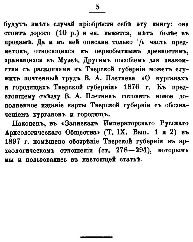 Книга Указатель тверской Старины - фото №4