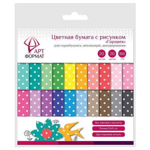 Цветная бумага для скрапбукинга горошек, 20 цветов 20 листов, 15х15 см, 160 гр.