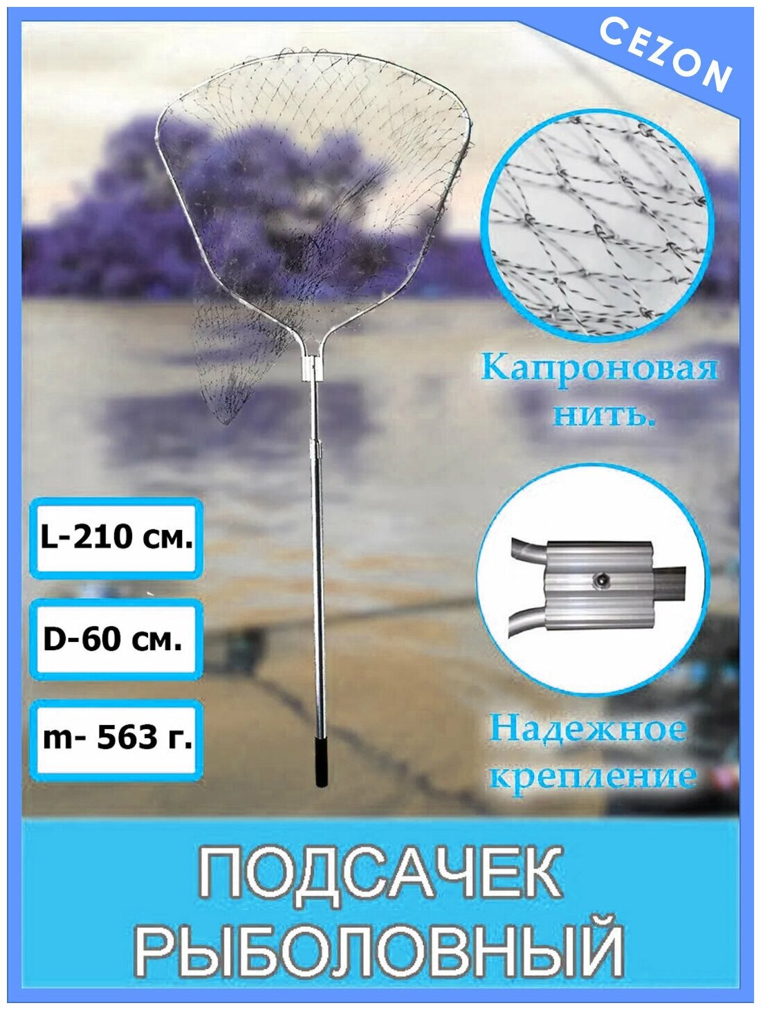 Подсак рыболовный телескопический алюминиевый квадратный длина 210 см ширина 60см. сетка из нити.