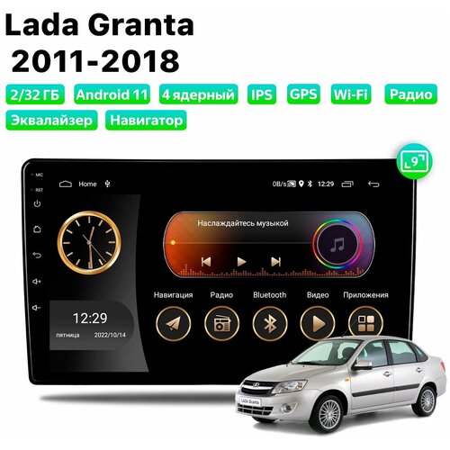 Автомагнитола Dalos для Lada Granta (2011-2018), Android 11, 2/32 Gb, Wi-Fi