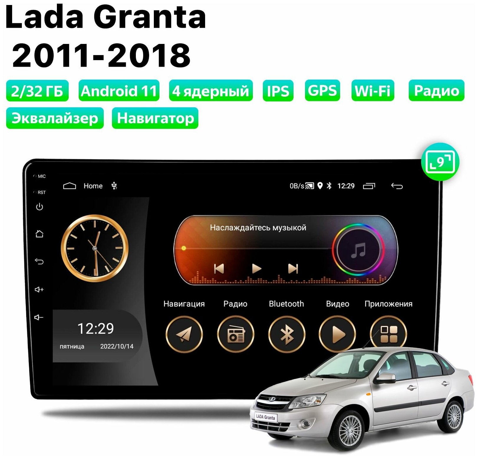 Автомагнитола Dalos для Lada Granta (2011-2018), Android 11, 2/32 Gb, Wi-Fi