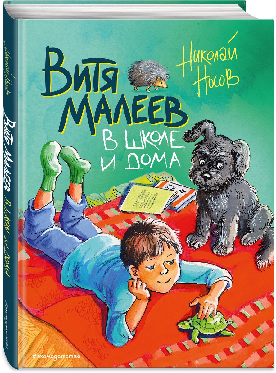 Витя малеев в школе и дома купить книгу — купить по низкой цене на ...
