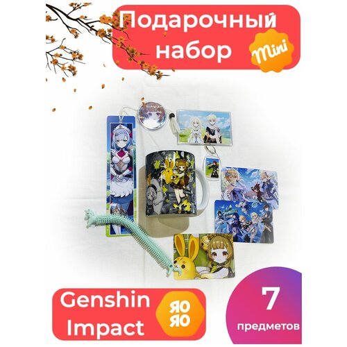 Подарочный набор геншин импакт аниме Genshin Impact мини коробка Яо Яо