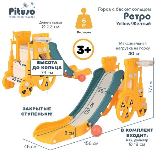 Детская горка Pituso с баскетбольным кольцом Ретро Yellow/Желтый