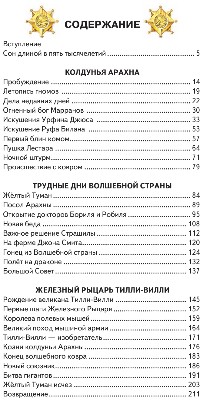 Желтый туман (Волков Александр Мелентьевич) - фото №4