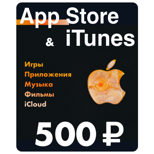 Подарочная карта для пополнения App Store  & iTunes 5OO рублей