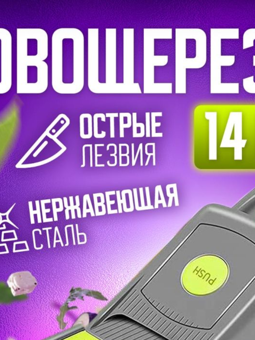 Многофункциональная тёрка для овощей 14 в 1 / комбайн /измельчитель / овощерезка / терка