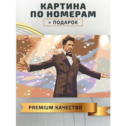 Картина по номерам Роберт Дауни младший мем / Robert Downey Jr. холст на подрамнике 60*40