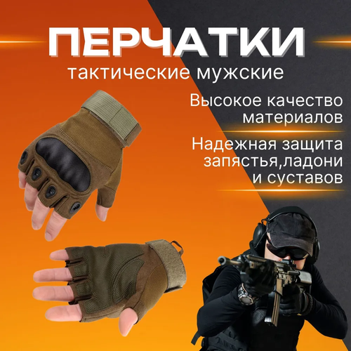Тактические перчатки с карбоновыми вставками, мужские, размер L-XL