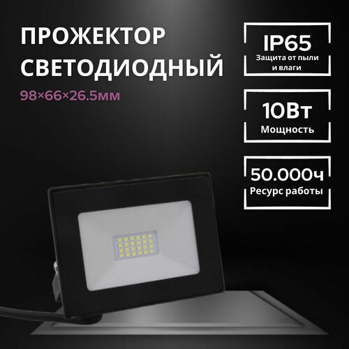 Прожектор светодиодный, Алюминий+стекло IP65 П, уличный 6500К, мощный прожектор Sparkled