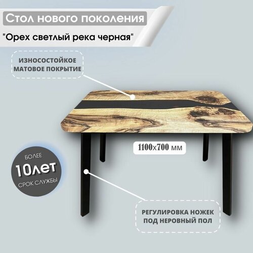 Стол обеденный THETABLE 110х70х76 см
