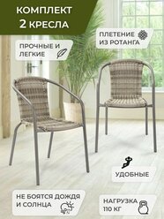 Садовое кресло Bistro 2шт., Кресла садовые комплект из 2-х шт., Стул садовый, искусственный ротанг, сталь