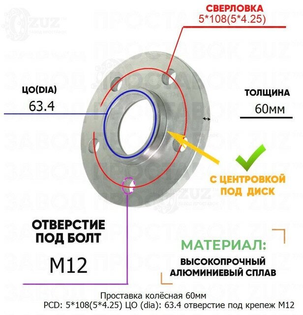 Проставка колёсная 1 шт 60мм PCD: 5*108 ЦО (DIA): 63,4 с бортиком отверстие под крепёж M12 на ступицу: Ford Volvo 5x108