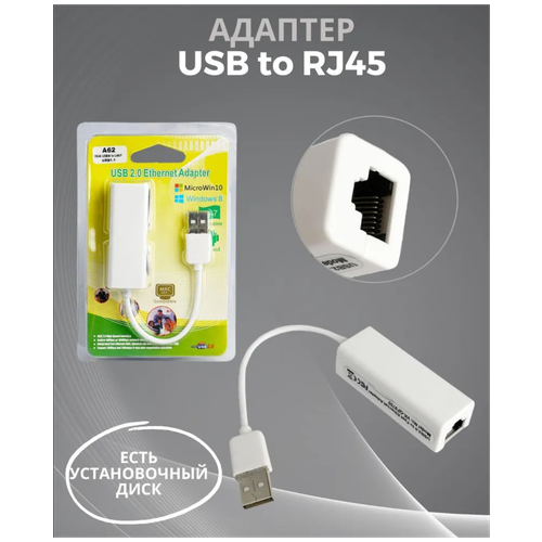 USB LAN адаптер RJ45 переходник VCOM Ethernet юсб интернет
