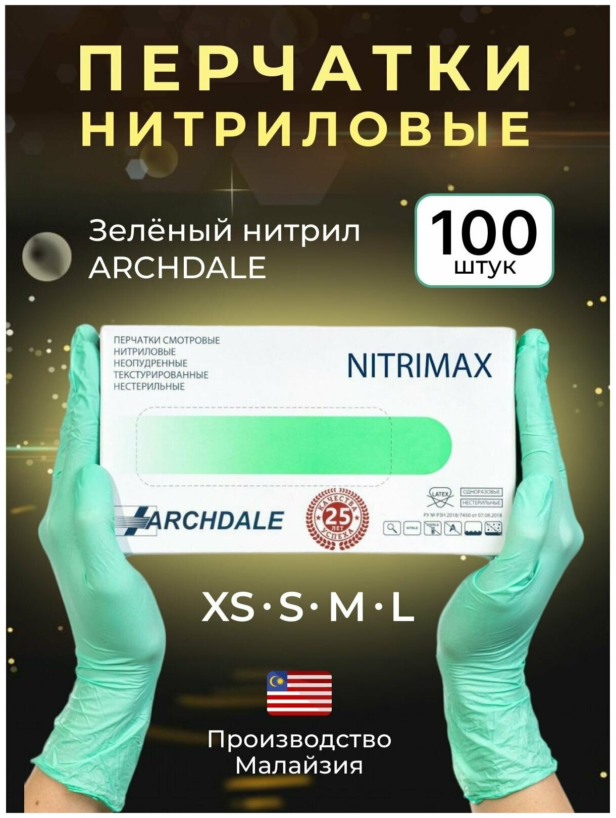 Перчатки Archdale NitriMax нитриловые смотровые, одноразовые, неопудренные, текстурированные, нестерильные, зеленый, 100 шт, 50 пар, р-р M