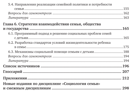 Семья в системе социальных институтов общества Учебное пособие - фото №5